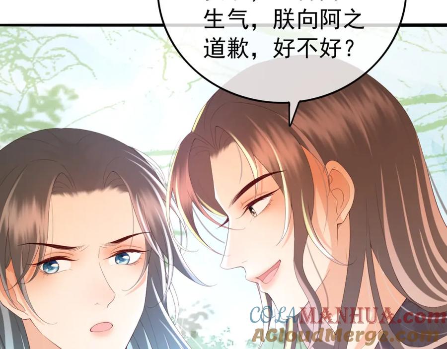 皇上，万万不可！ 第50话 互相吃醋 第58页