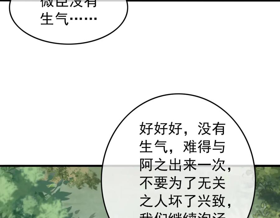 皇上，万万不可！ 第50话 互相吃醋 第60页