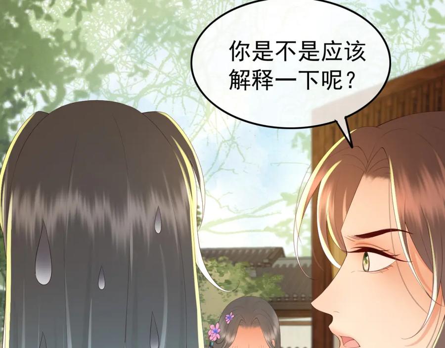皇上，万万不可！ 第50话 互相吃醋 第26页
