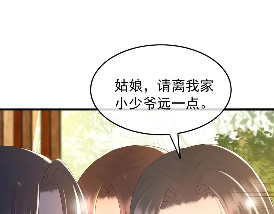 皇上，万万不可！ 第50话 互相吃醋 第17页