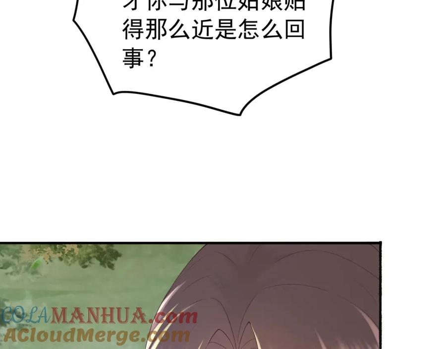 皇上，万万不可！ 第50话 互相吃醋 第46页
