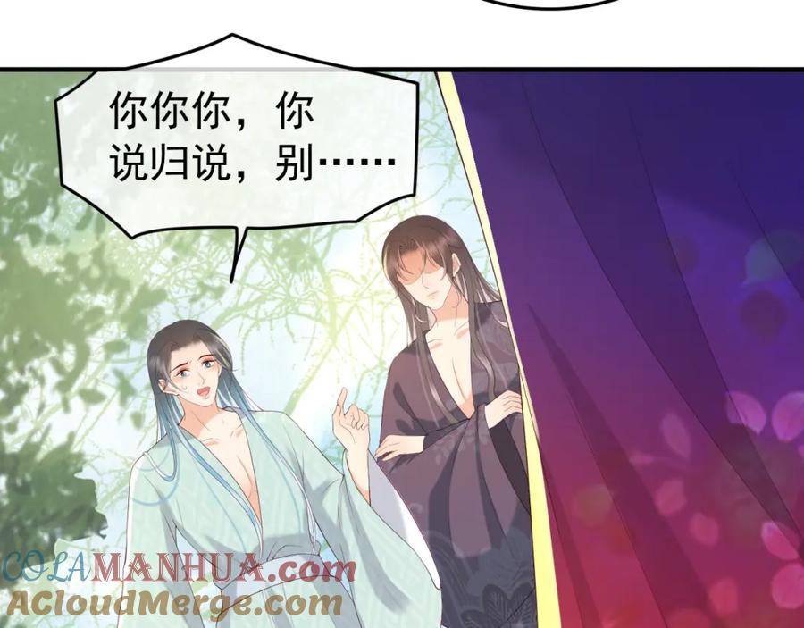皇上，万万不可！ 第50话 互相吃醋 第31页