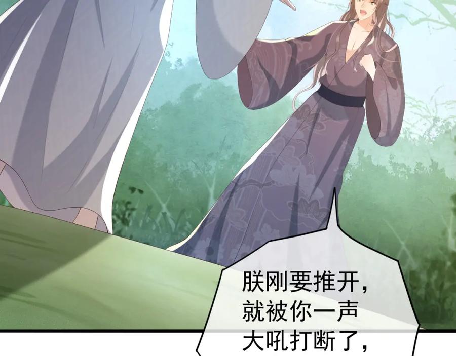 皇上，万万不可！ 第50话 互相吃醋 第50页