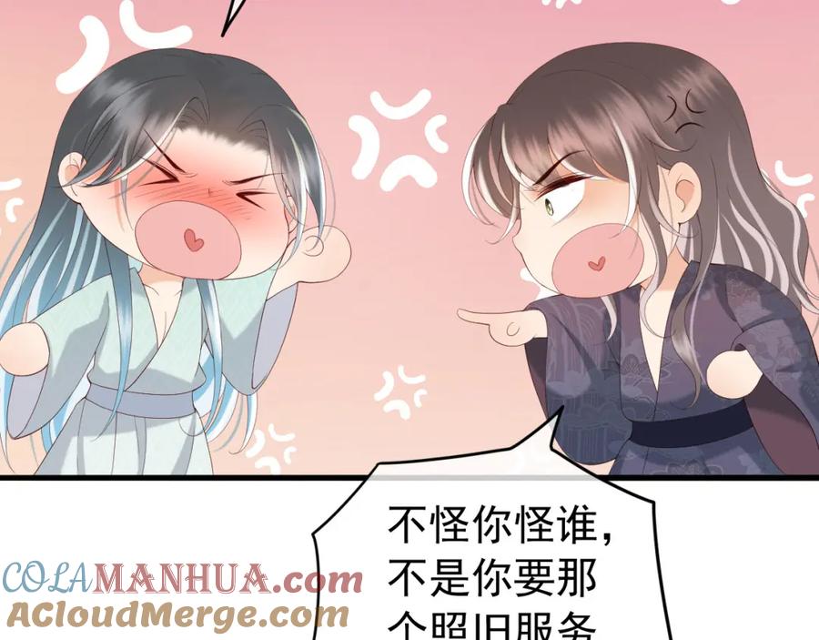 皇上，万万不可！ 第50话 互相吃醋 第52页