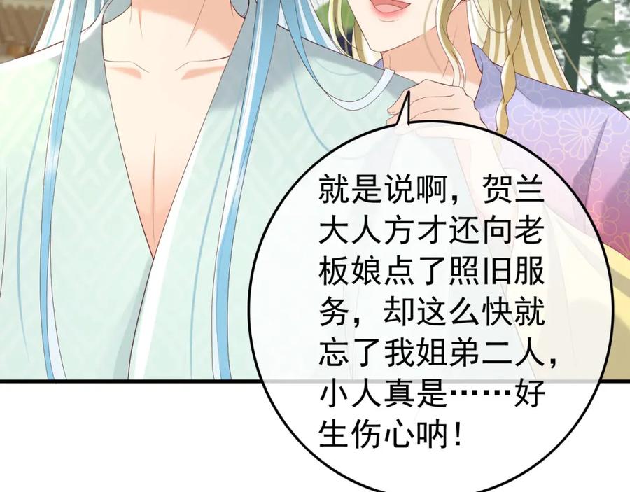 皇上，万万不可！ 第50话 互相吃醋 第30页