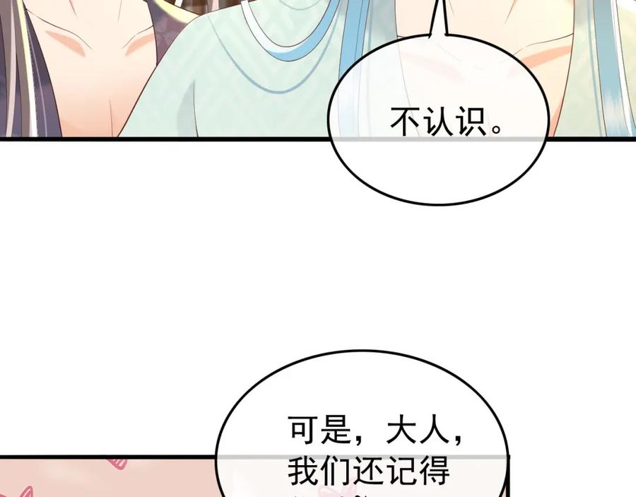 皇上，万万不可！ 第50话 互相吃醋 第23页