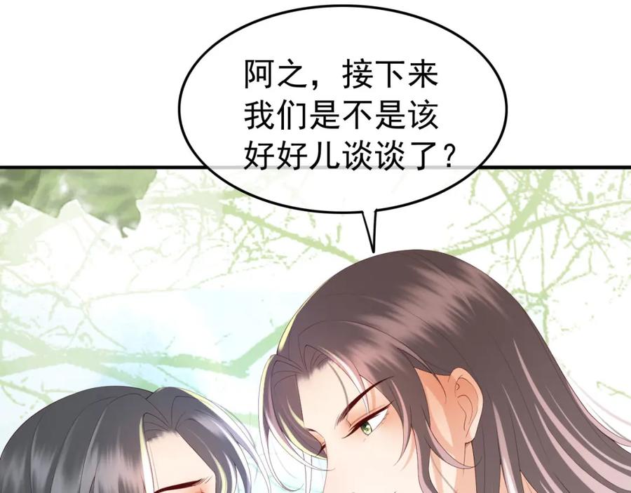 皇上，万万不可！ 第50话 互相吃醋 第44页