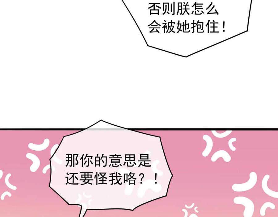 皇上，万万不可！ 第50话 互相吃醋 第51页