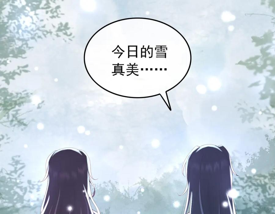 皇上，万万不可！ 第50话 互相吃醋 第77页