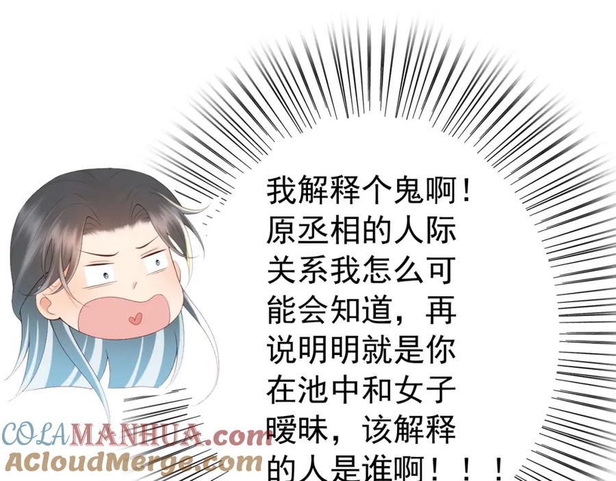 皇上，万万不可！ 第50话 互相吃醋 第28页