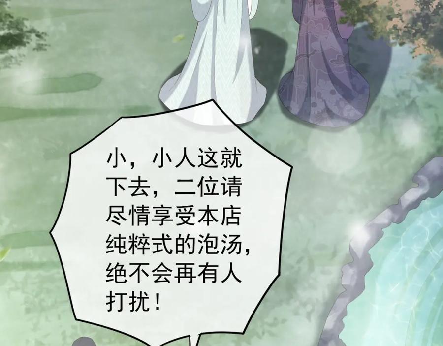 皇上，万万不可！ 第50话 互相吃醋 第42页