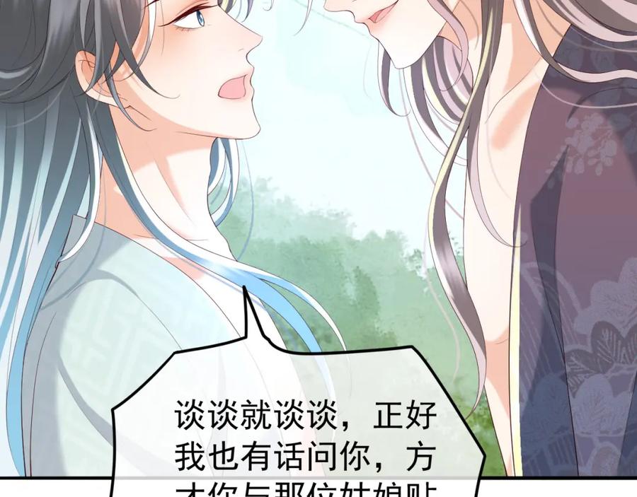 皇上，万万不可！ 第50话 互相吃醋 第45页
