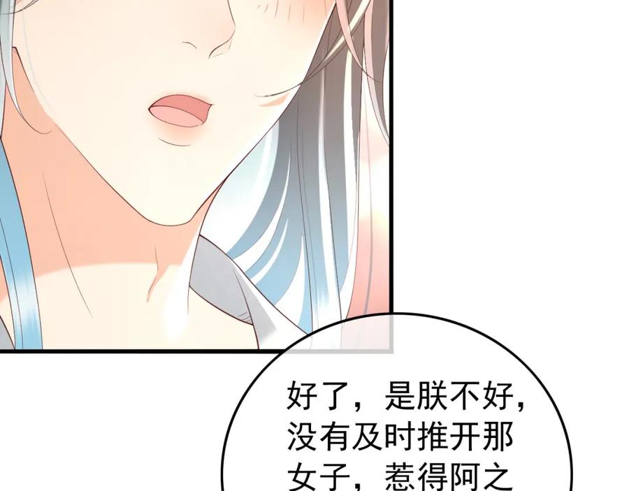 皇上，万万不可！ 第50话 互相吃醋 第57页