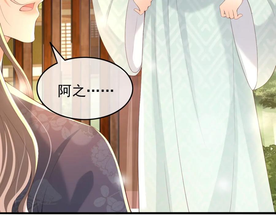 皇上，万万不可！ 第50话 互相吃醋 第14页