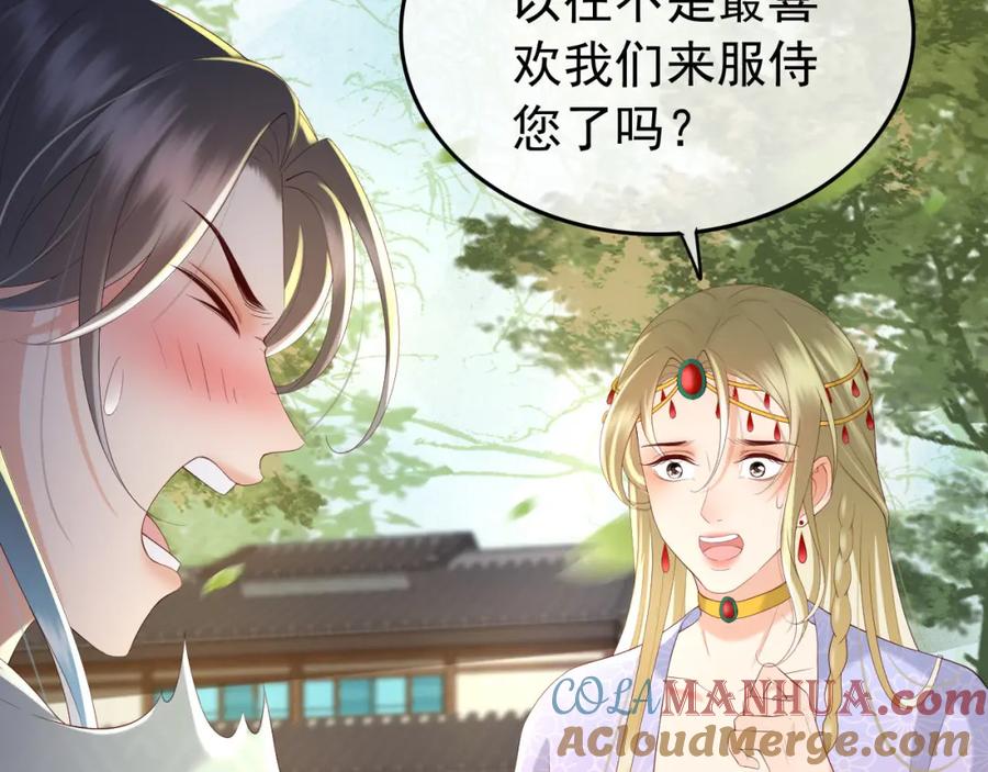 皇上，万万不可！ 第50话 互相吃醋 第37页
