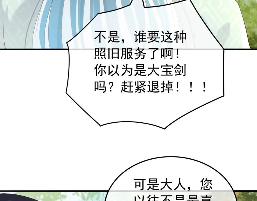 皇上，万万不可！ 第50话 互相吃醋 第36页