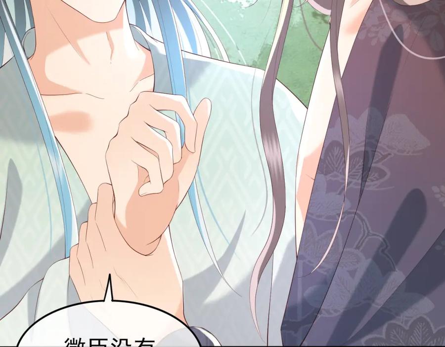 皇上，万万不可！ 第50话 互相吃醋 第59页