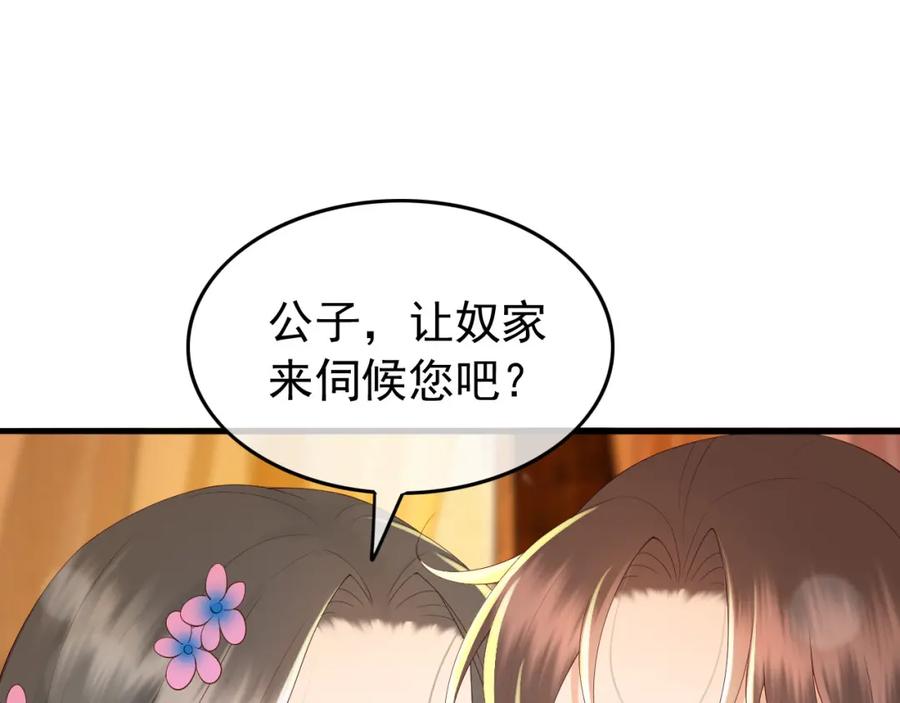 皇上，万万不可！ 第50话 互相吃醋 第15页