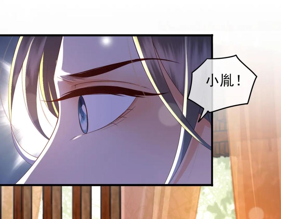 皇上，万万不可！ 第50话 互相吃醋 第12页