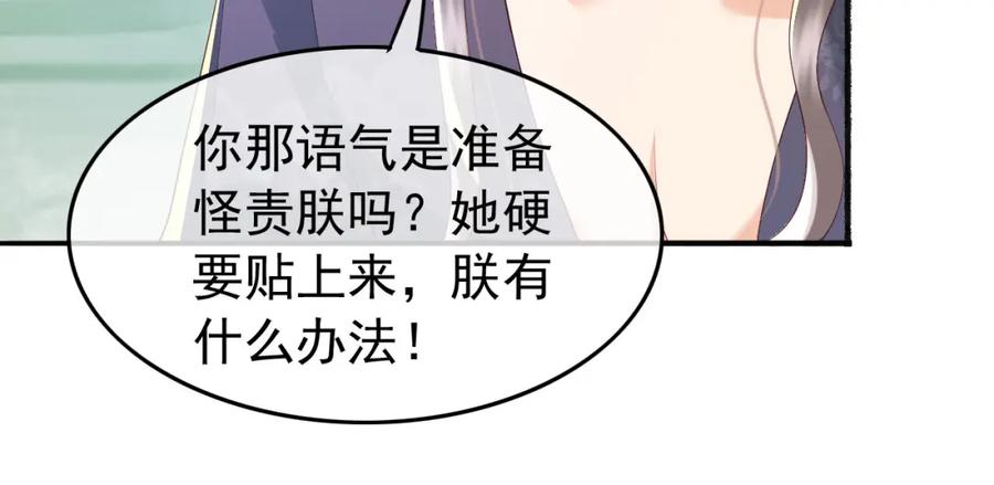 皇上，万万不可！ 第50话 互相吃醋 第48页