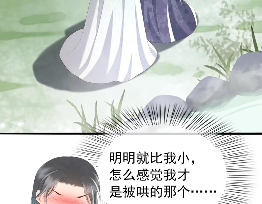 皇上，万万不可！ 第50话 互相吃醋 第62页