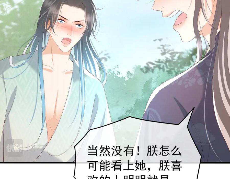 皇上，万万不可！ 第50话 互相吃醋 第54页