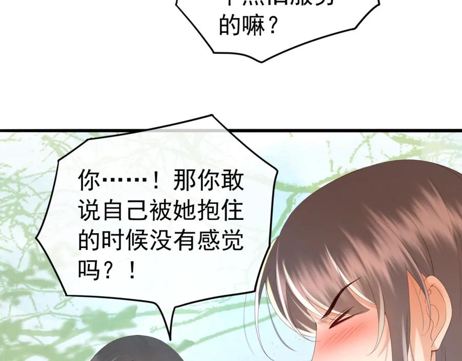 皇上，万万不可！ 第50话 互相吃醋 第53页