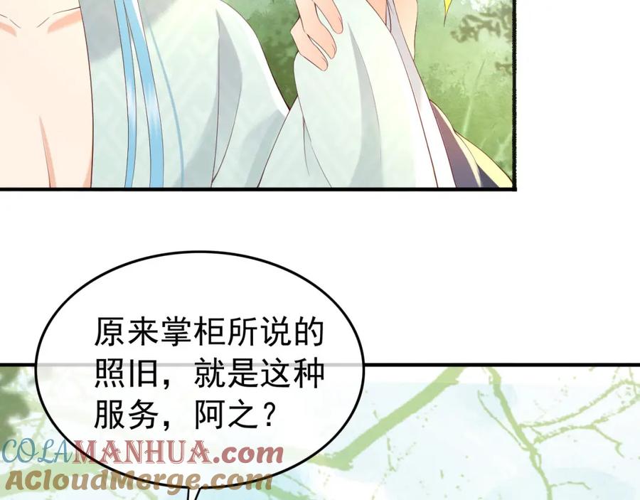 皇上，万万不可！ 第50话 互相吃醋 第34页