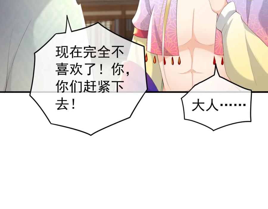皇上，万万不可！ 第50话 互相吃醋 第38页