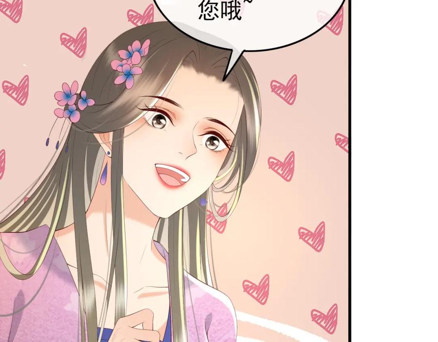 皇上，万万不可！ 第50话 互相吃醋 第24页