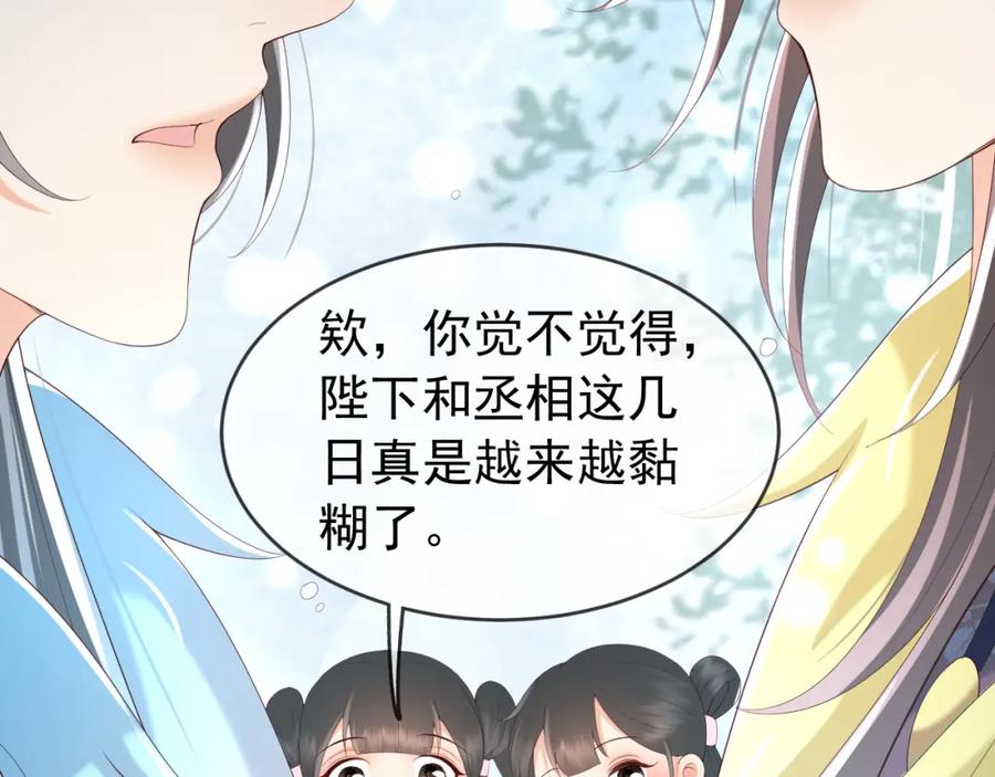 皇上，万万不可！ 第51话 是不是该娶亲了 第53页