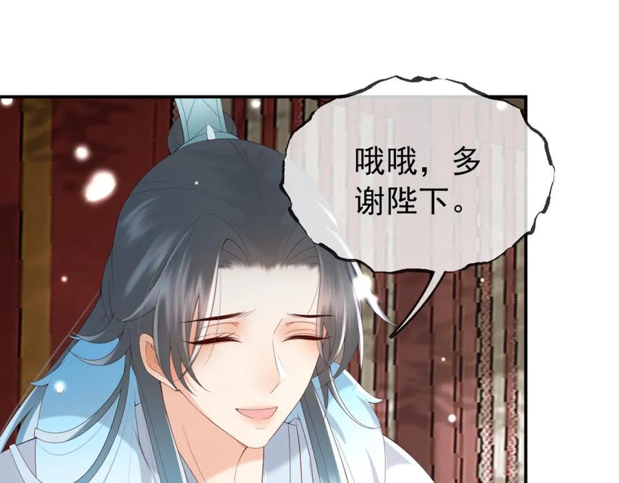 皇上，万万不可！ 第51话 是不是该娶亲了 第26页
