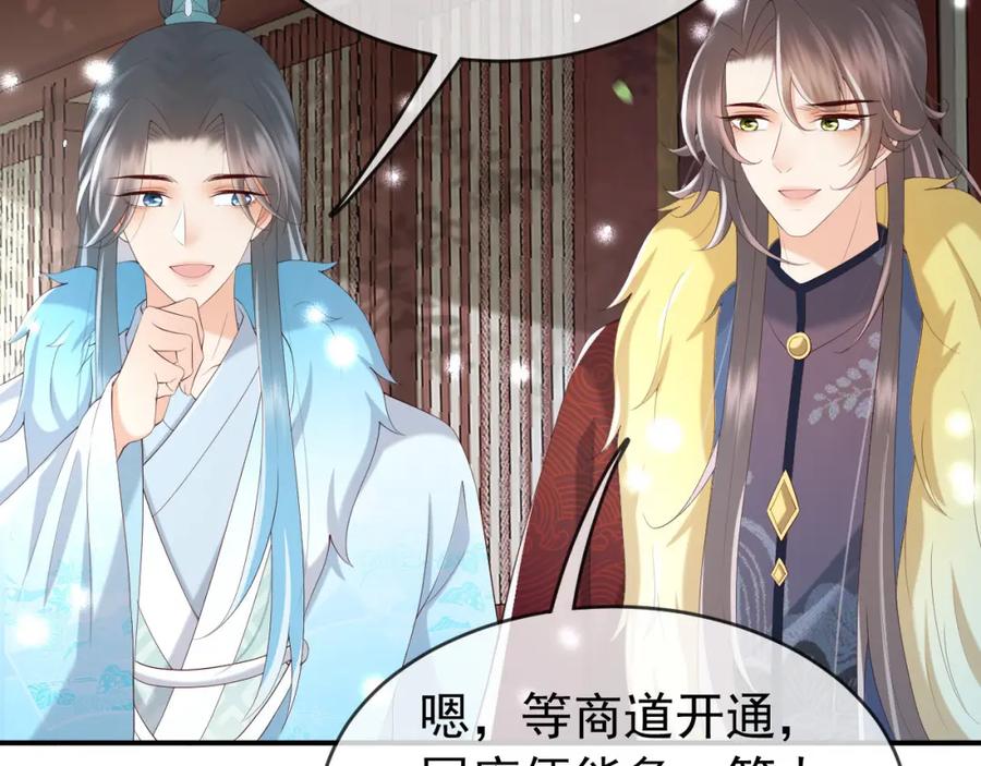 皇上，万万不可！ 第51话 是不是该娶亲了 第9页