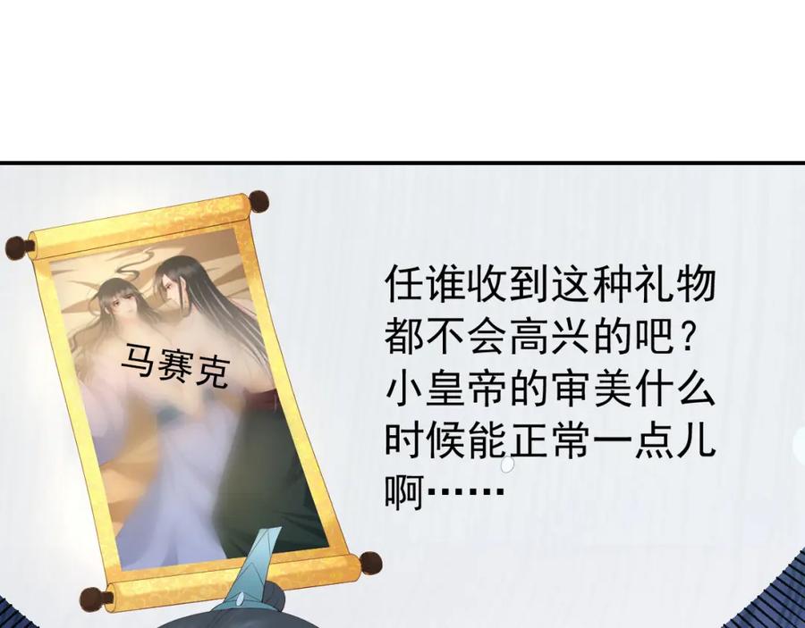 皇上，万万不可！ 第51话 是不是该娶亲了 第20页