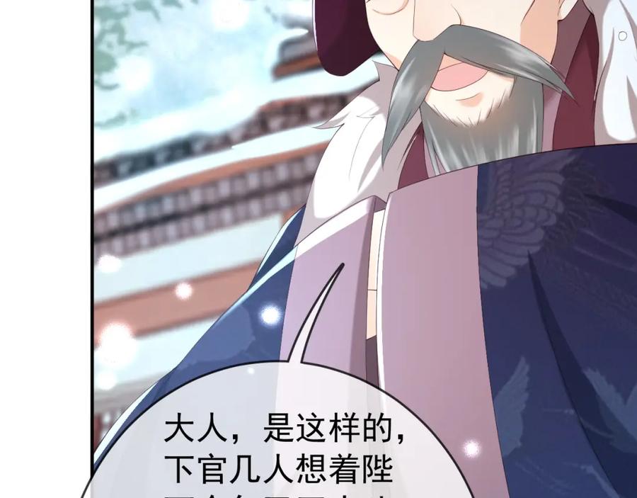 皇上，万万不可！ 第51话 是不是该娶亲了 第65页