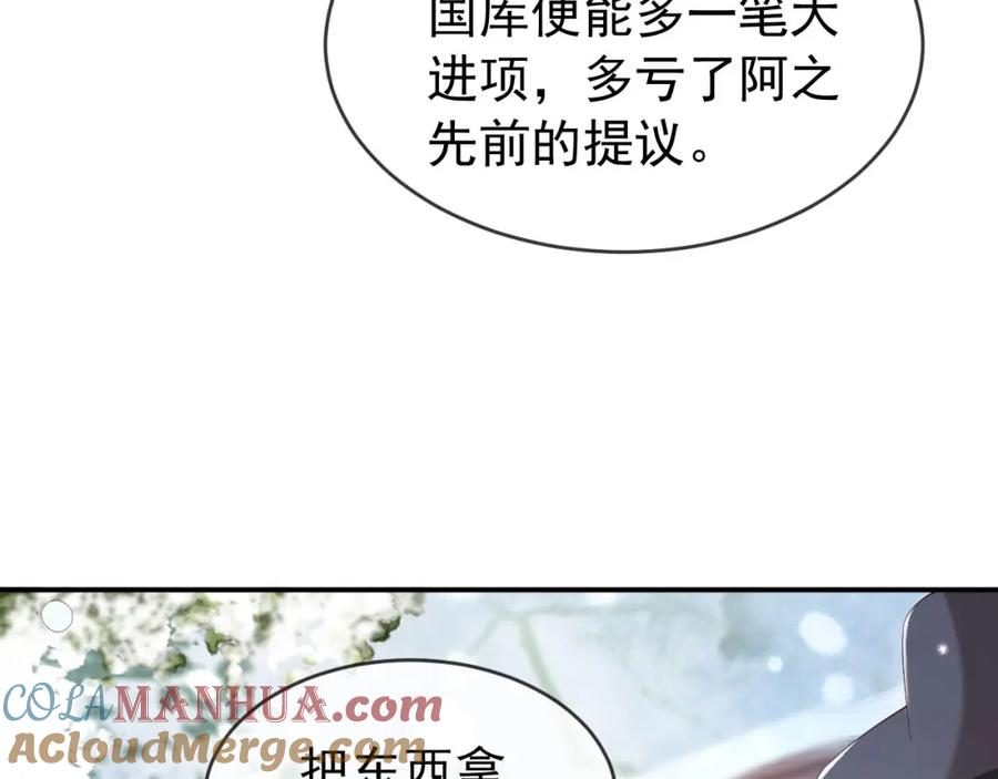 皇上，万万不可！ 第51话 是不是该娶亲了 第10页