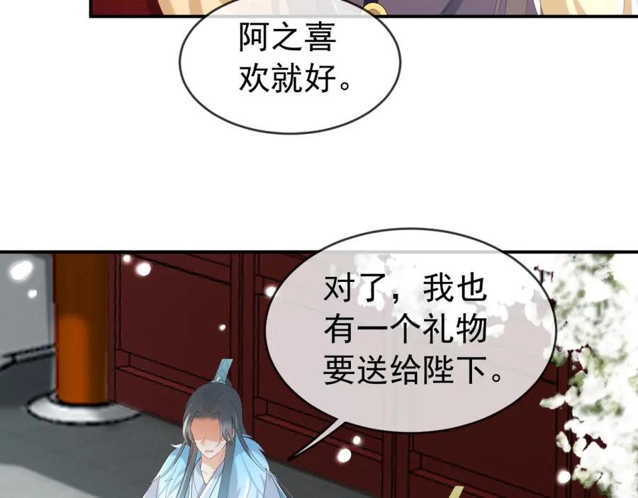 皇上，万万不可！ 第51话 是不是该娶亲了 第32页