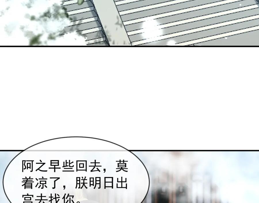 皇上，万万不可！ 第51话 是不是该娶亲了 第59页