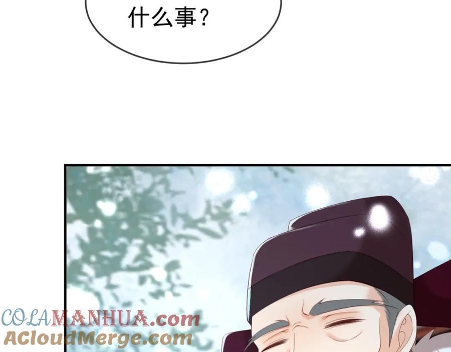 皇上，万万不可！ 第51话 是不是该娶亲了 第64页