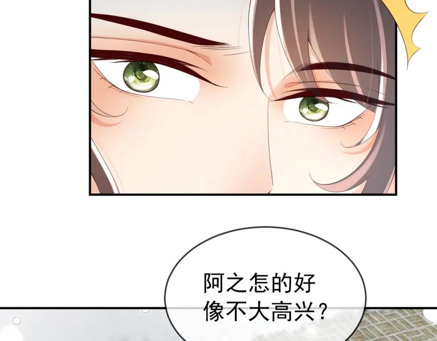 皇上，万万不可！ 第51话 是不是该娶亲了 第17页