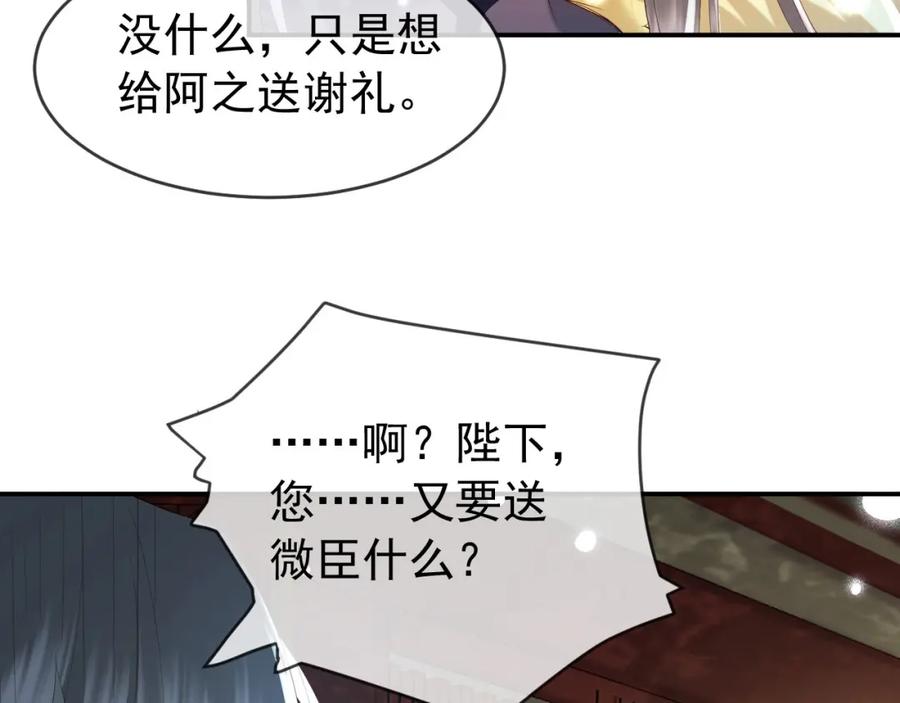 皇上，万万不可！ 第51话 是不是该娶亲了 第14页