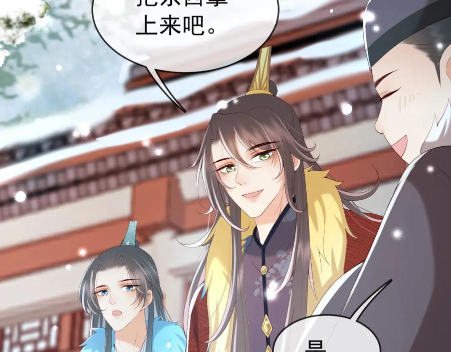 皇上，万万不可！ 第51话 是不是该娶亲了 第11页
