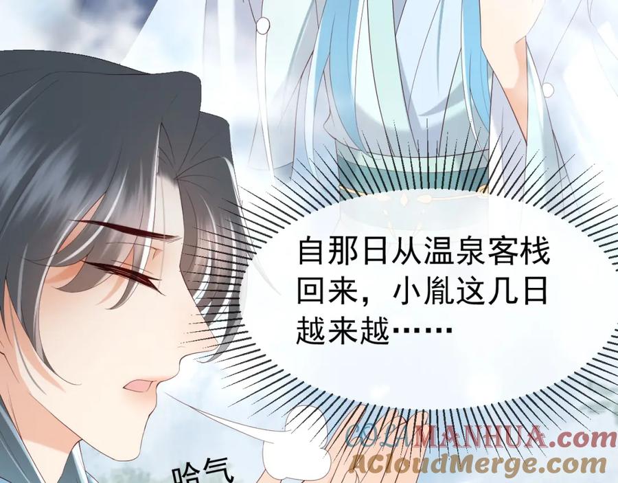 皇上，万万不可！ 第51话 是不是该娶亲了 第61页