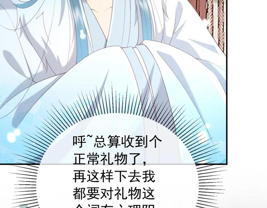 皇上，万万不可！ 第51话 是不是该娶亲了 第27页