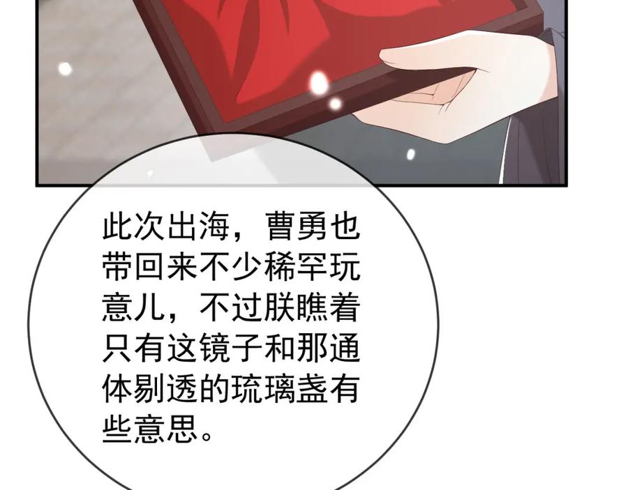 皇上，万万不可！ 第51话 是不是该娶亲了 第23页