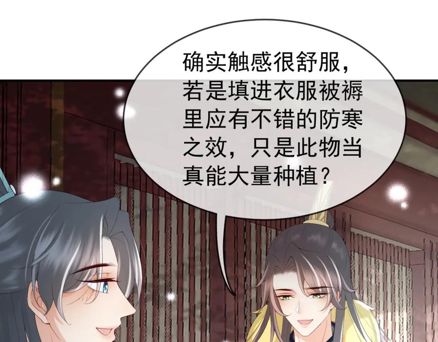 皇上，万万不可！ 第51话 是不是该娶亲了 第44页