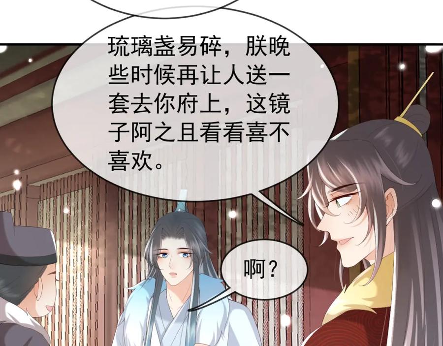 皇上，万万不可！ 第51话 是不是该娶亲了 第24页