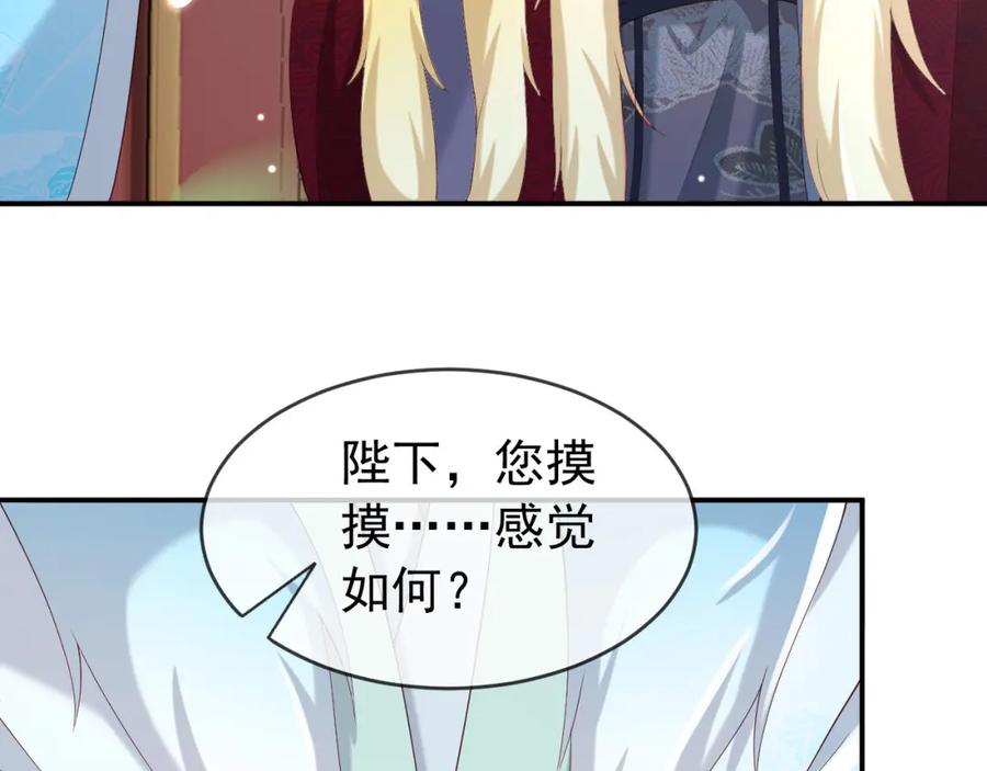 皇上，万万不可！ 第51话 是不是该娶亲了 第36页