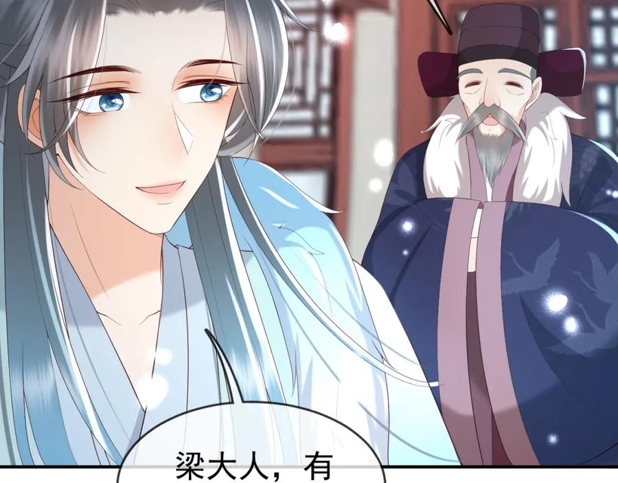 皇上，万万不可！ 第51话 是不是该娶亲了 第63页