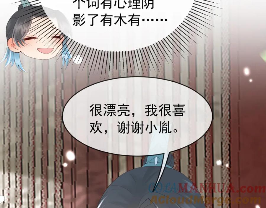 皇上，万万不可！ 第51话 是不是该娶亲了 第28页